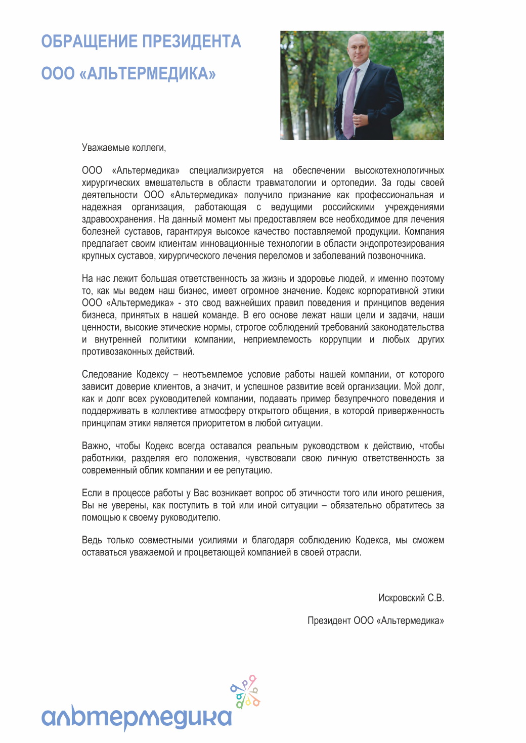Кодекс корпоративной этики — страница 1