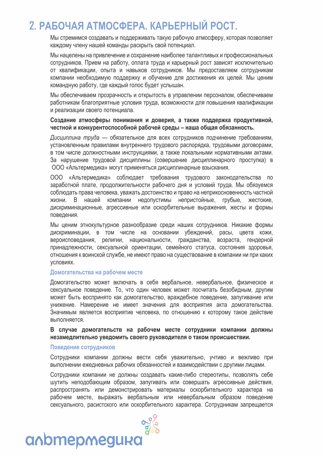 Кодекс корпоративной этики — страница 5